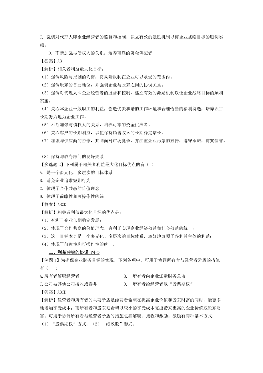 财务管理重点.docx_第2页