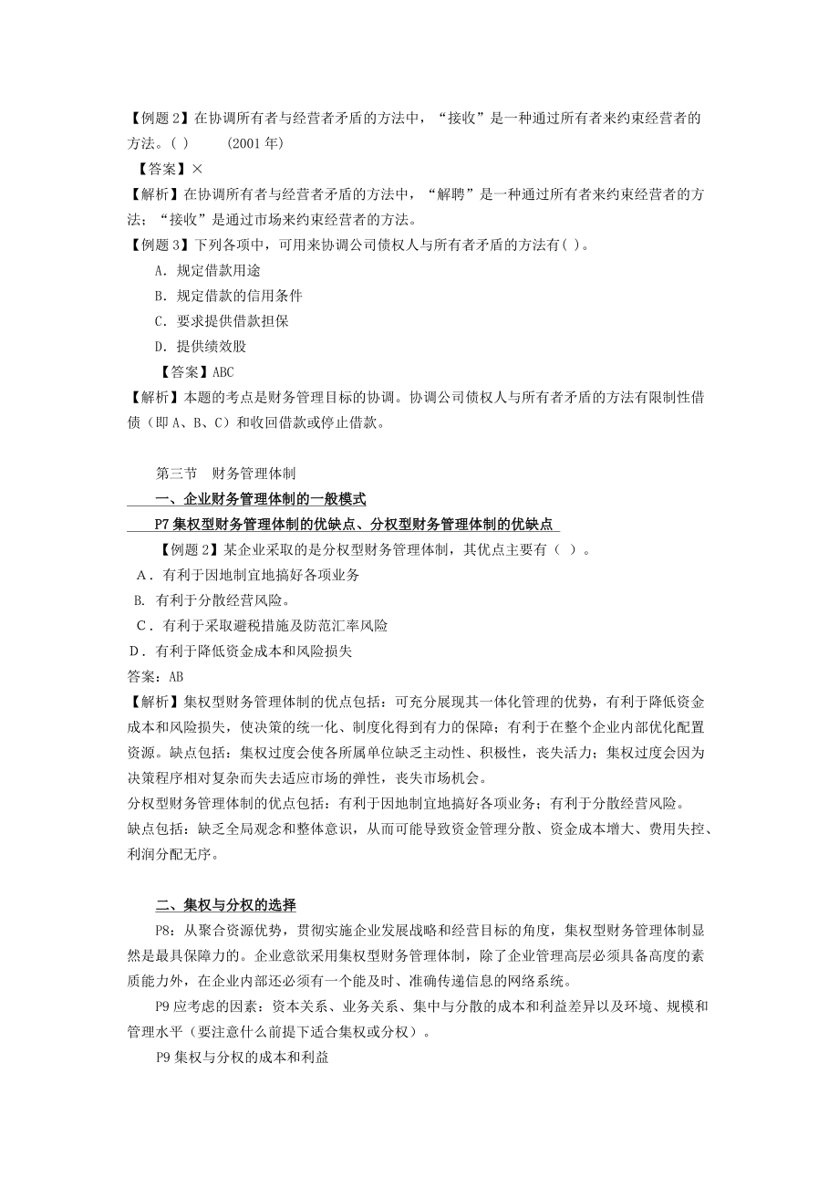 财务管理重点.docx_第3页