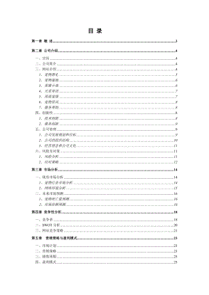 电子商务竞赛 宠安网(朱媛).docx