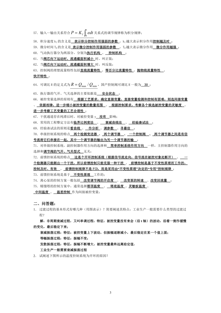 化工自动化及仪表总复习题(兼答案版).docx_第3页