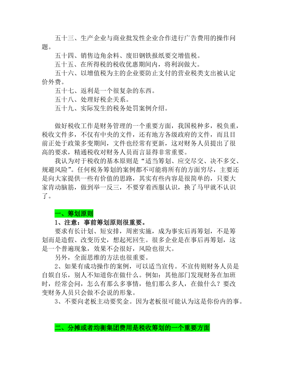 税务筹划培训的一些实务操作案例.docx_第3页