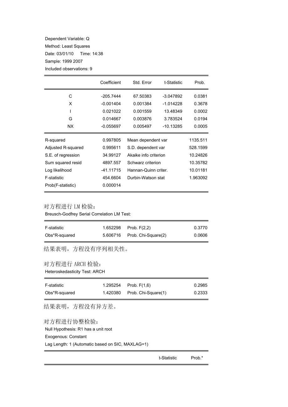 高校扩招对于经济的计量经济分析以及其现实意义的思考.docx_第3页