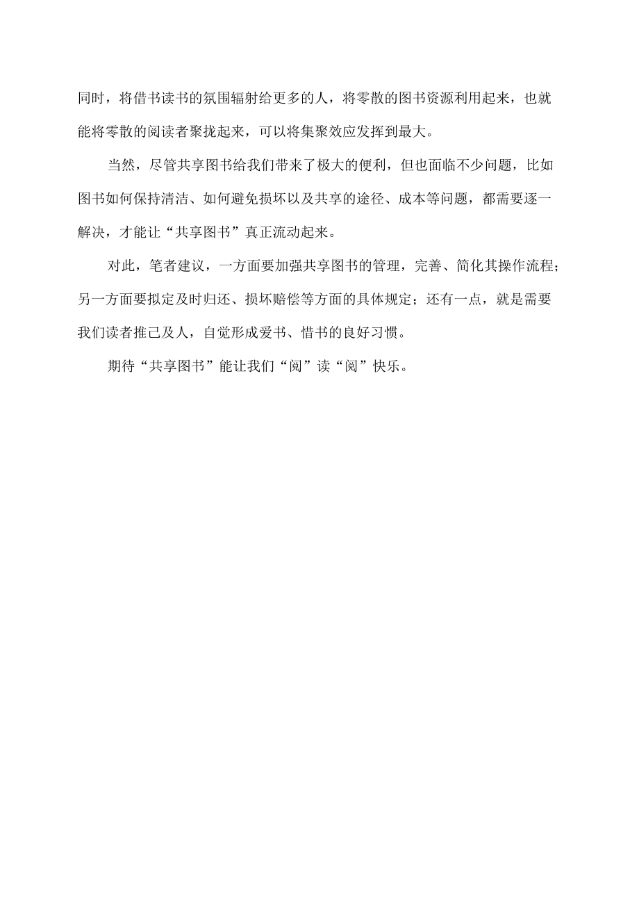 图书 手中 流动 起来.docx_第2页