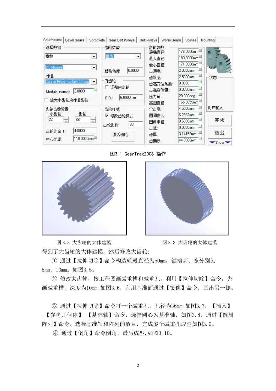 基于Solidworks的减速器的虚拟设计.docx_第2页