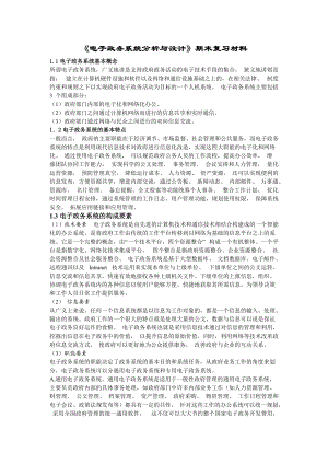 电子政务系统分析与设计.docx