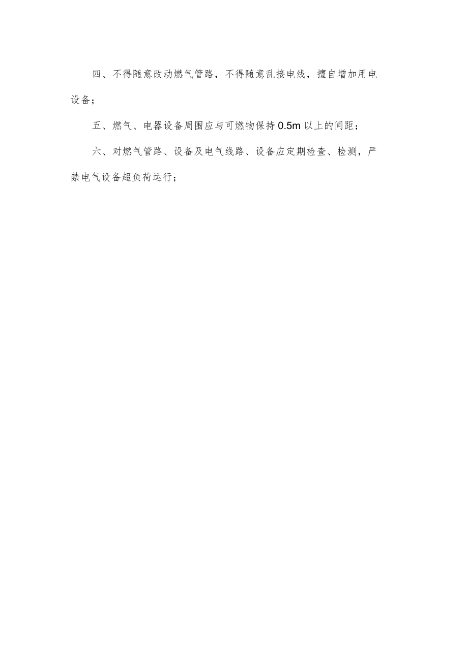 火灾事故善后处置制度2篇.docx_第2页