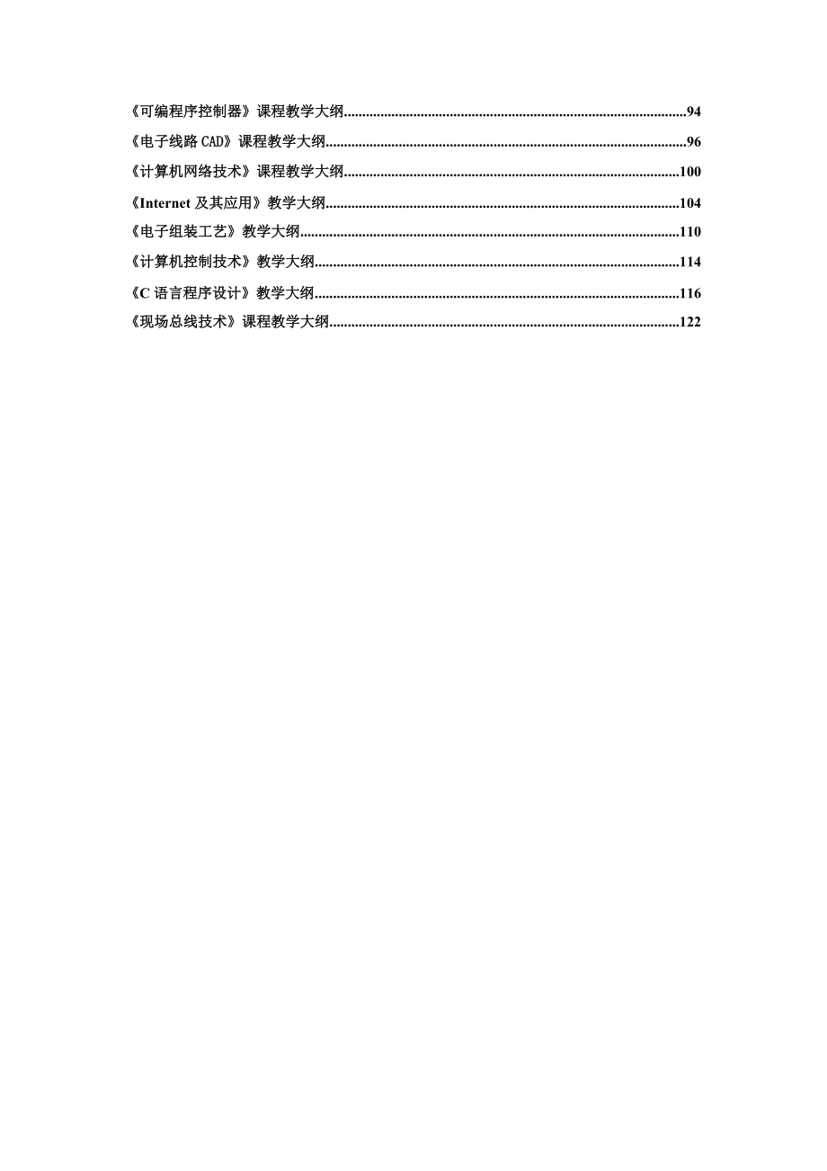 电气自动化技术专业教学大纲.docx_第2页