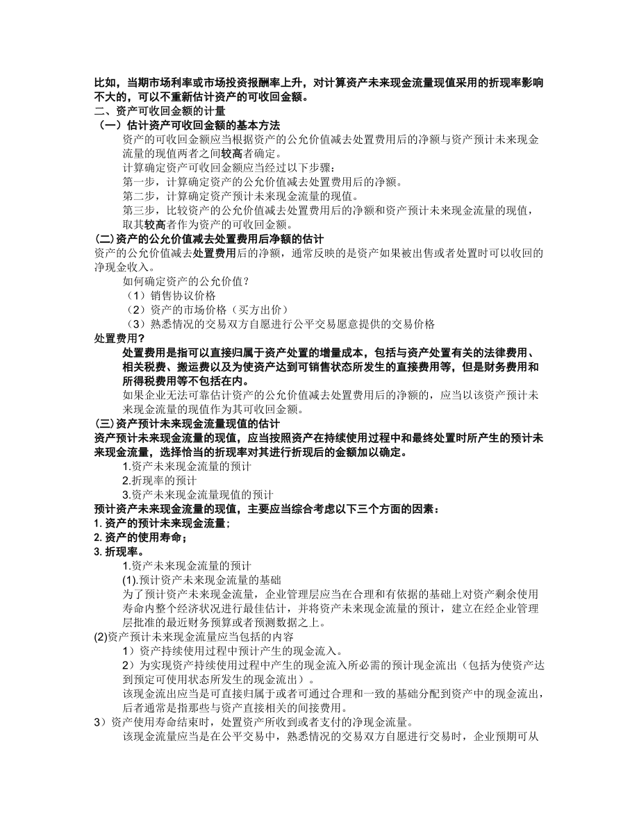 第九章 资产减值.docx_第2页