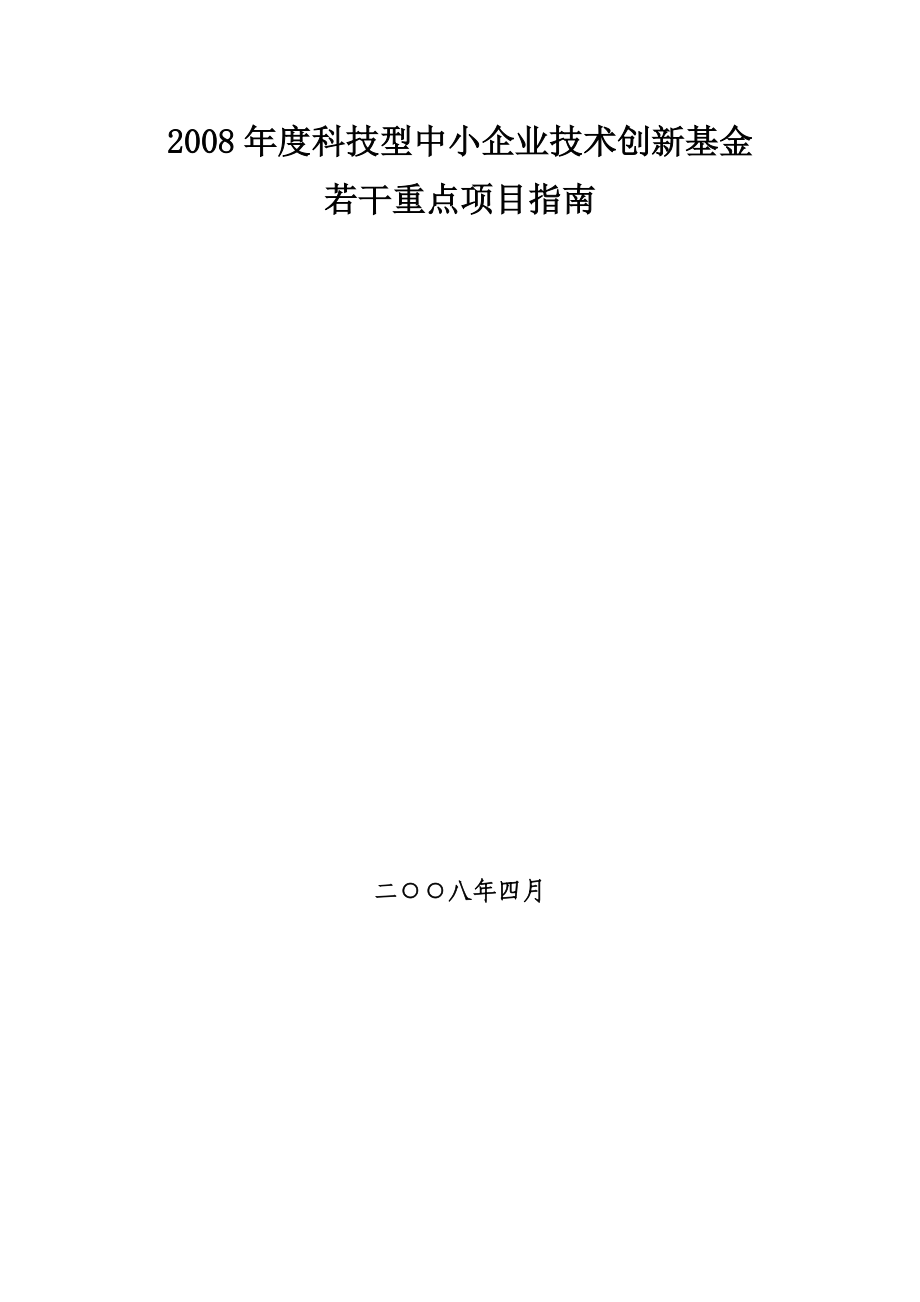 X年度科技型中小企业技术创新基金(CRM).docx_第1页