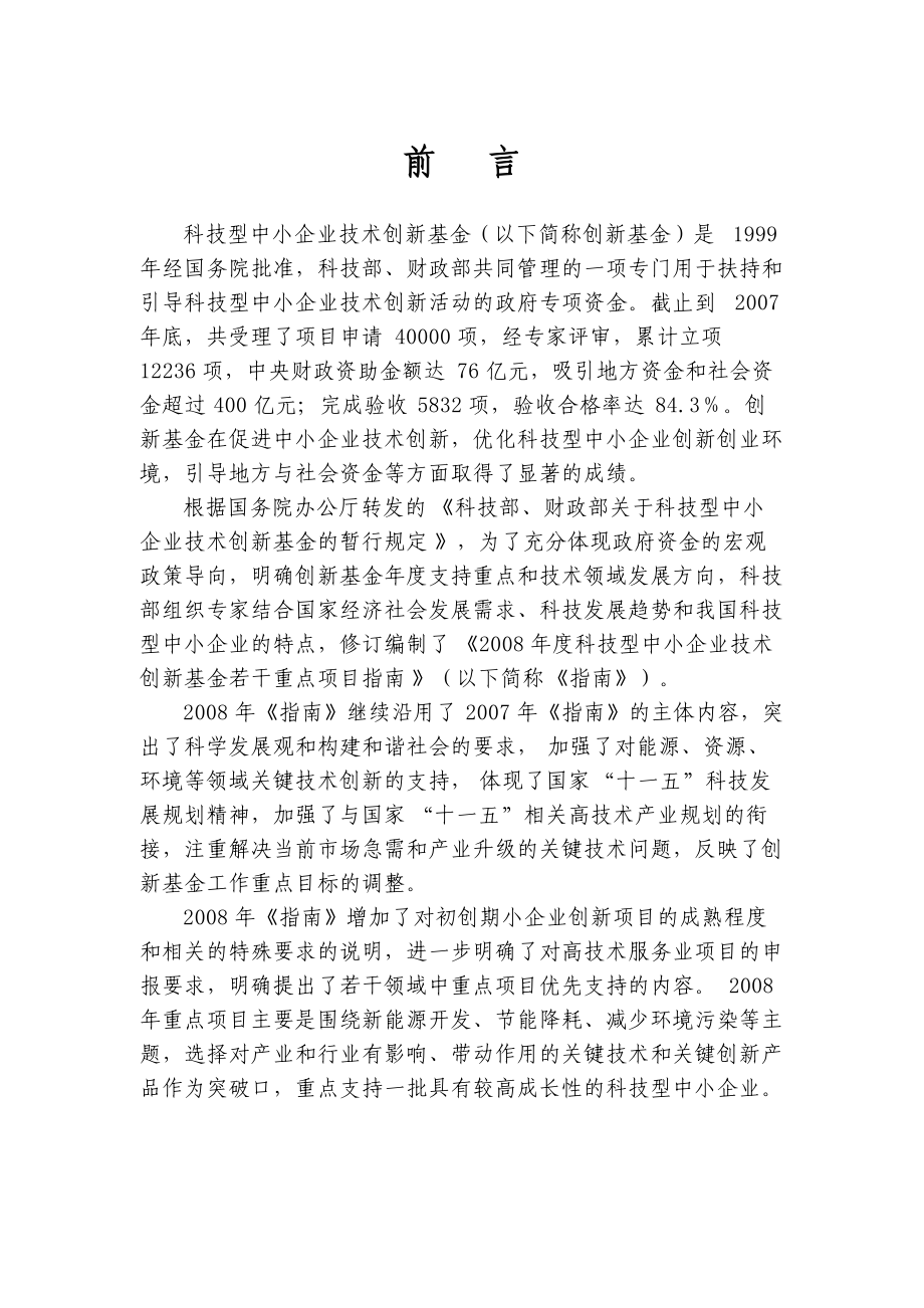 X年度科技型中小企业技术创新基金(CRM).docx_第2页