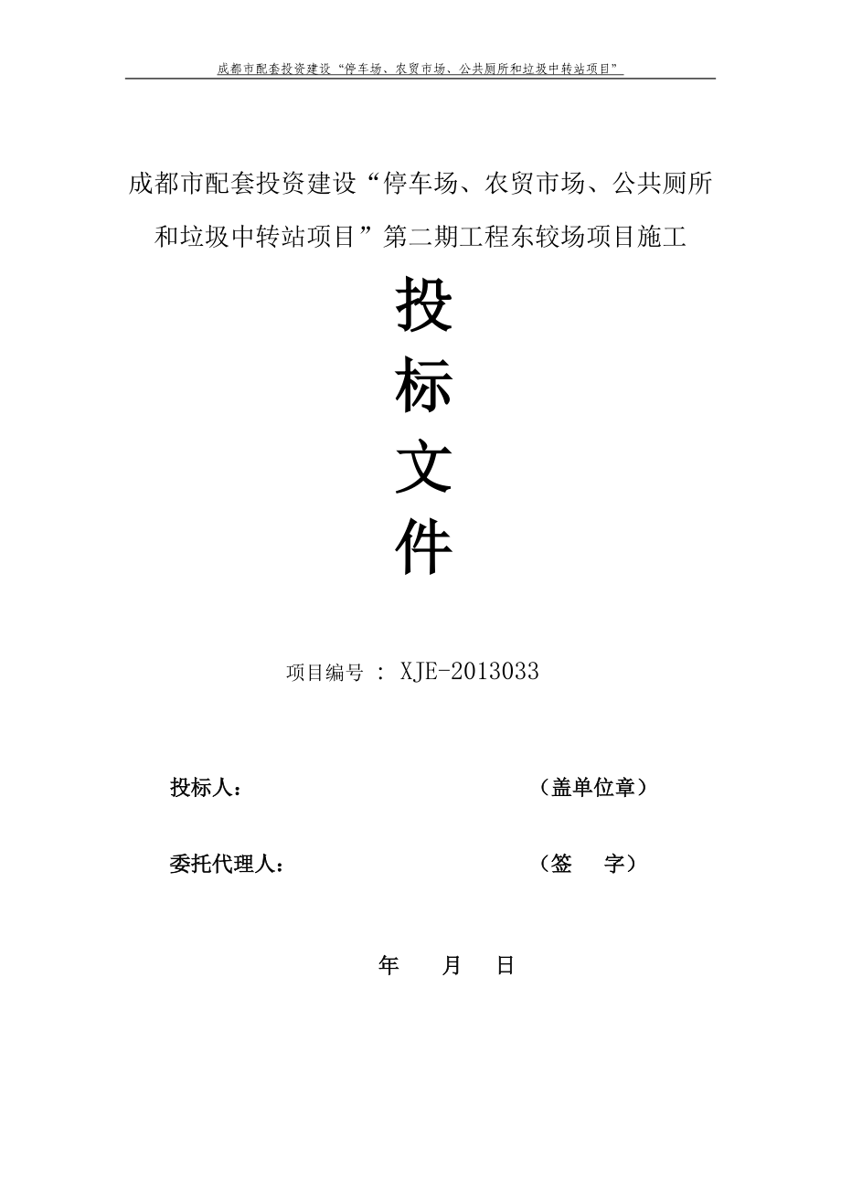 配套投资建设.docx_第1页