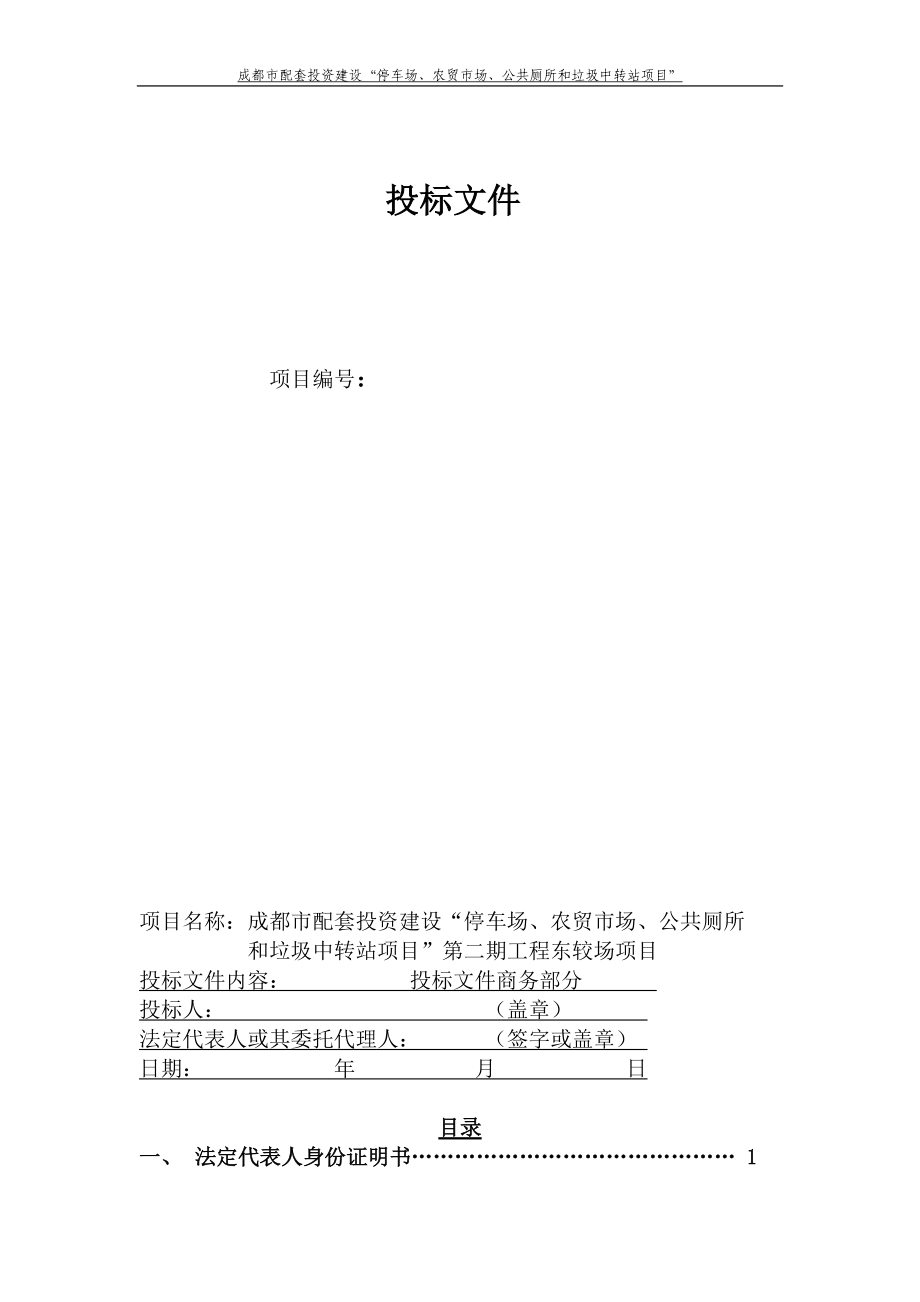 配套投资建设.docx_第2页