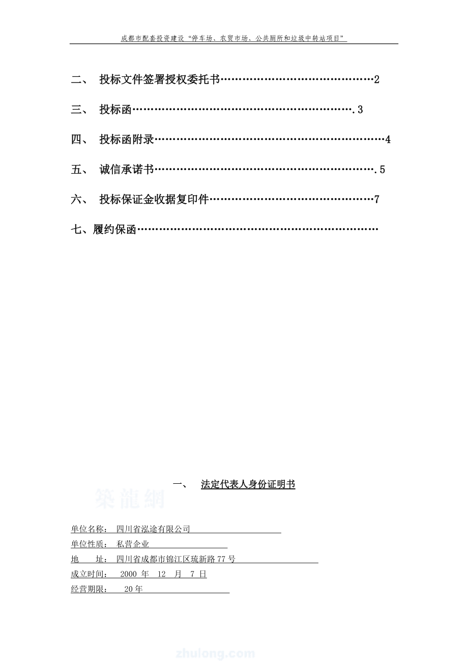 配套投资建设.docx_第3页