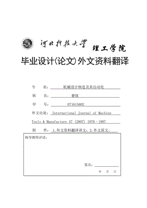 机械设计制造及其自动化指南.docx