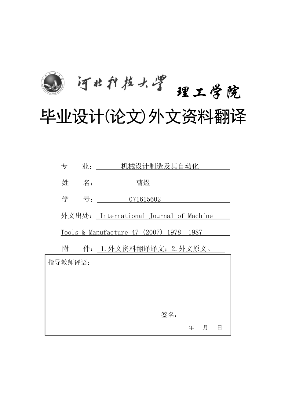 机械设计制造及其自动化指南.docx_第1页