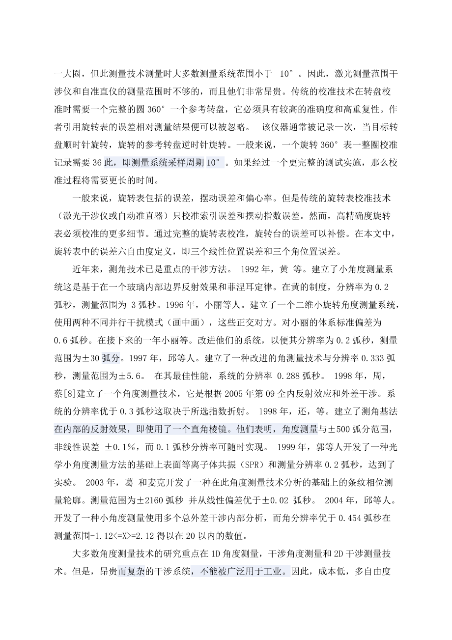 机械设计制造及其自动化指南.docx_第3页