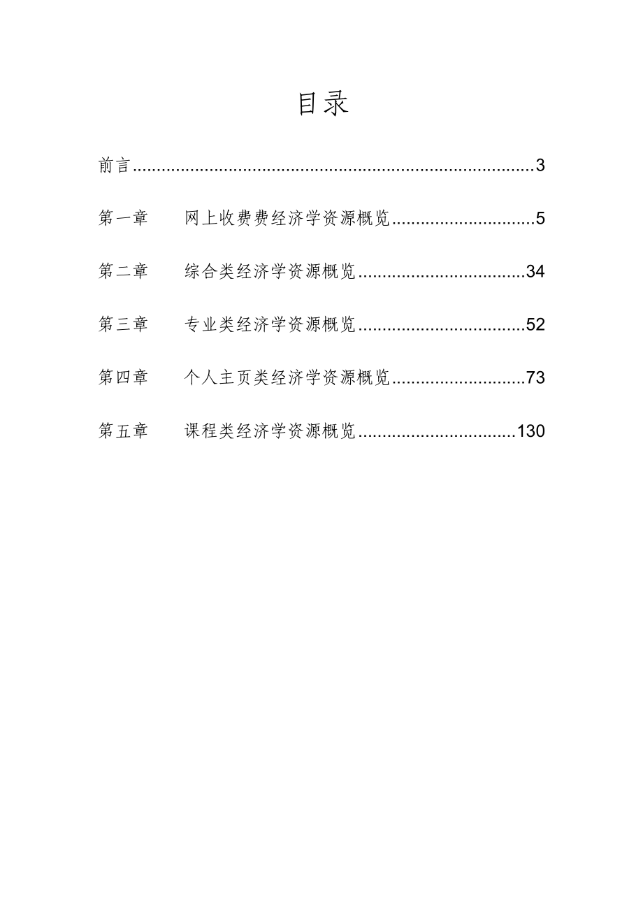 网上经济学资源指南.docx_第2页