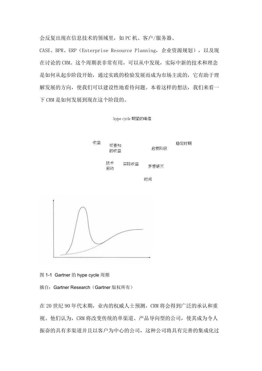 CRM项目管理基本概述.docx_第3页