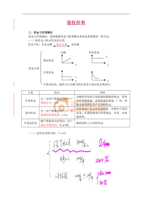 财务管理·闫华红基础班·第三章(6).docx