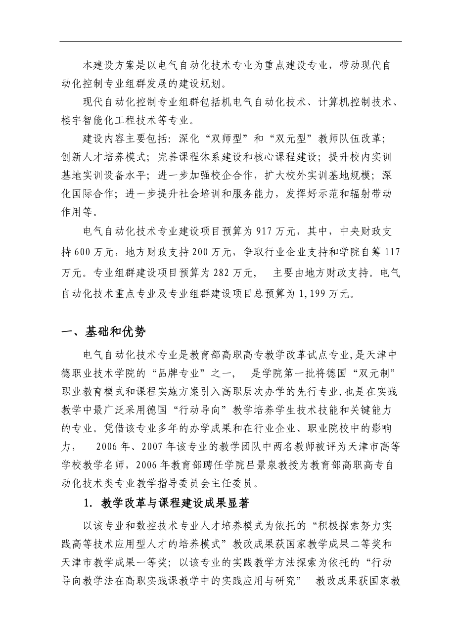 专业建设项目2--电气自动化技术重点专业及现代自动化控制专业组群建设方案.docx_第2页