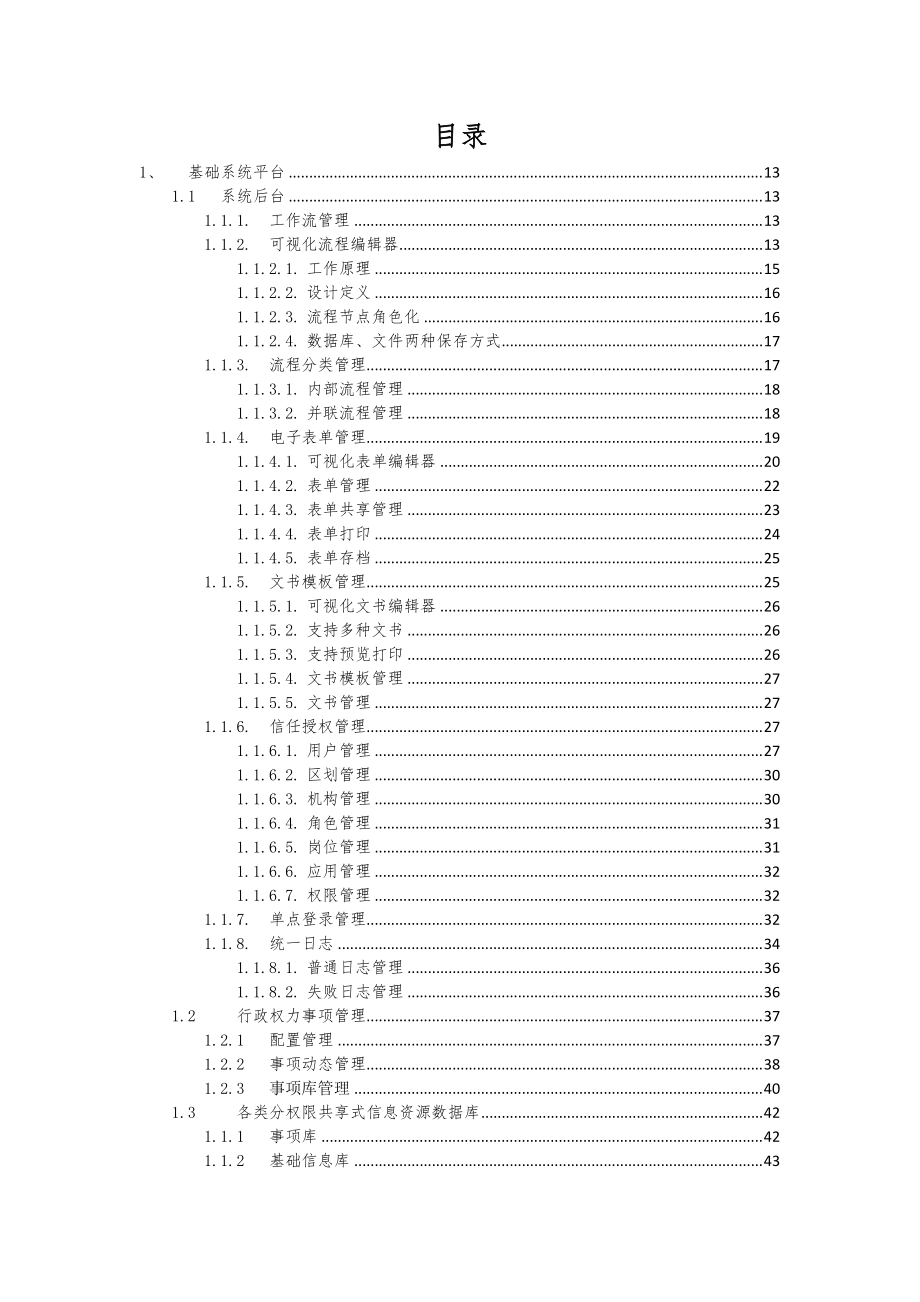 电子政务平台方案.docx_第2页