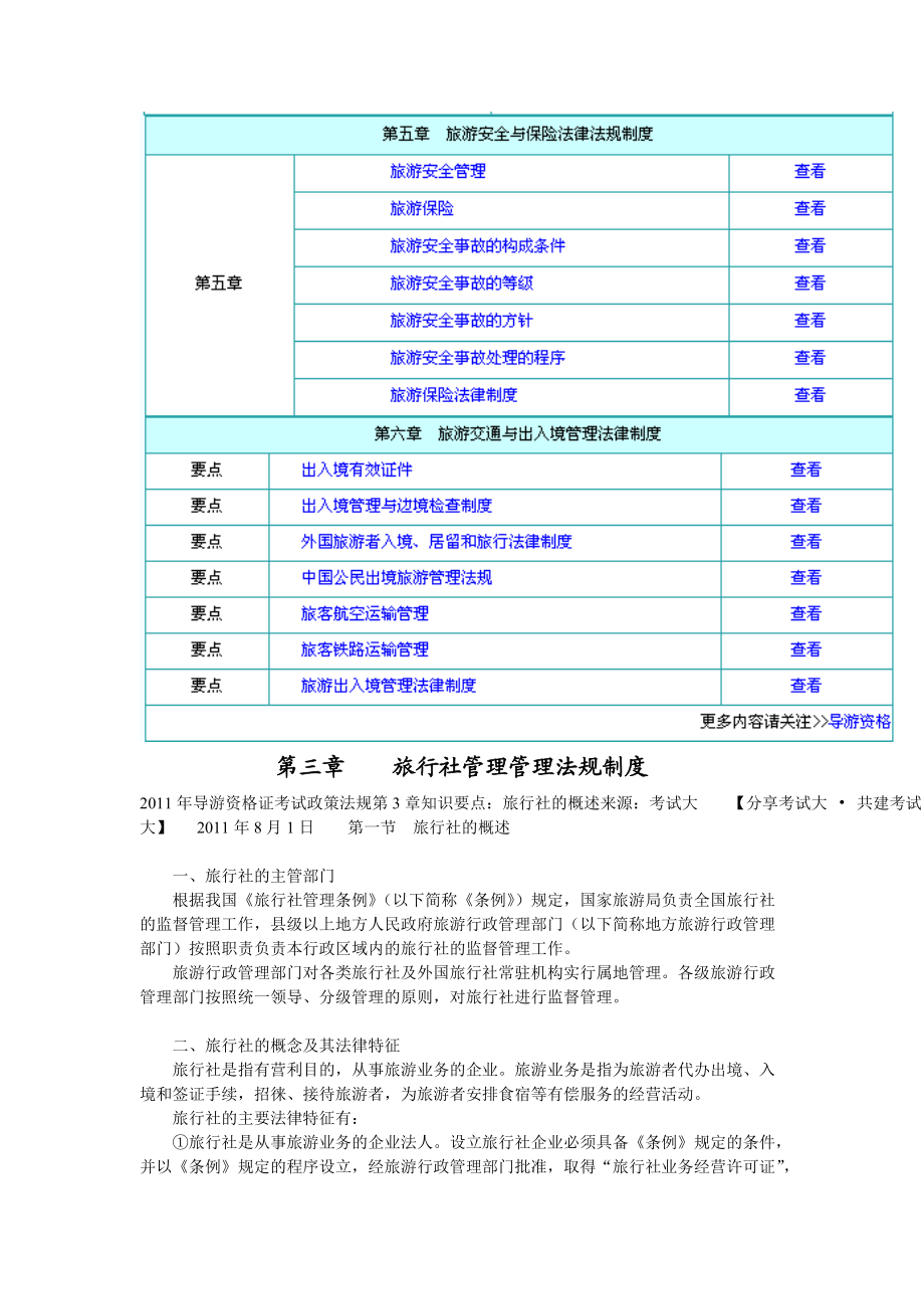 导游法规重点总结(旅游政策与法规).docx_第2页