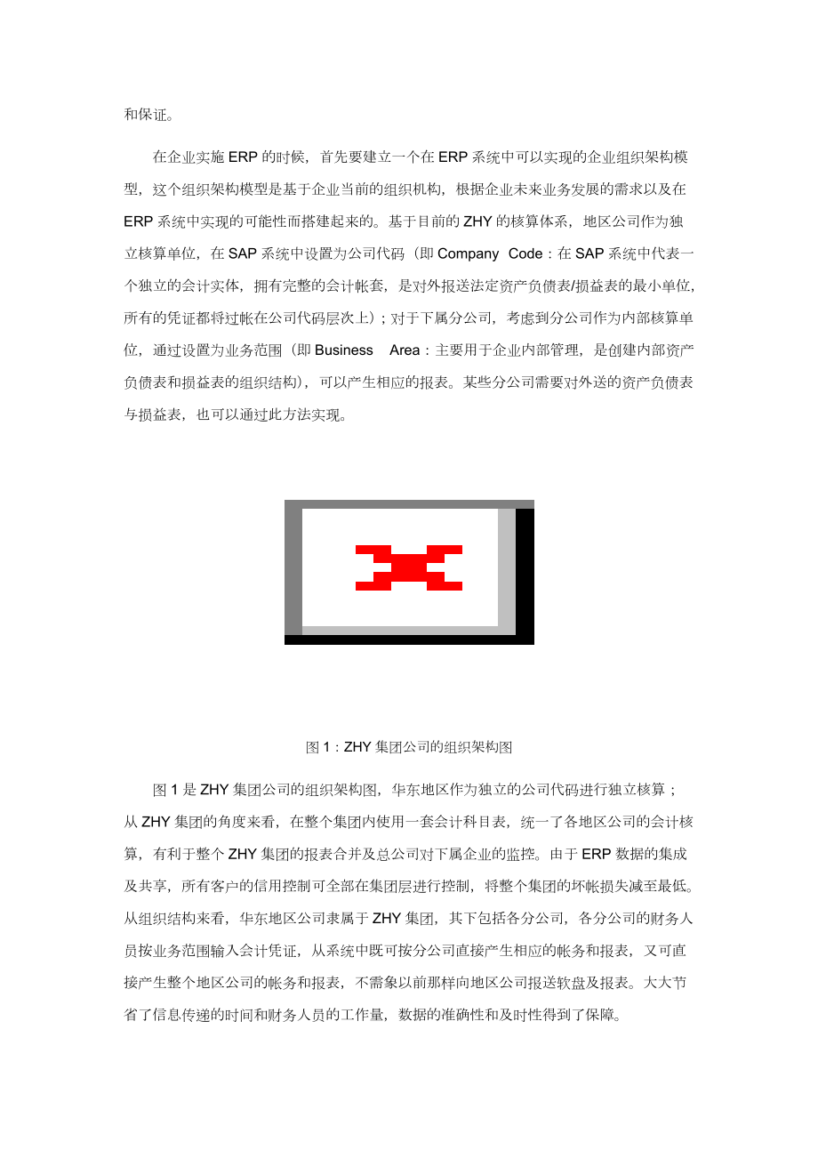 ZHY的ERP财务管理系统.docx_第2页