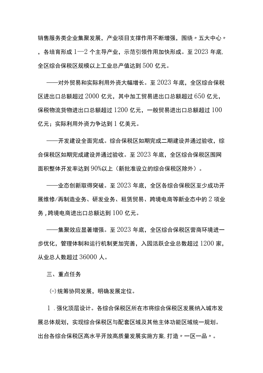 加快综合保税区高质量发展三年行动计划.docx_第2页