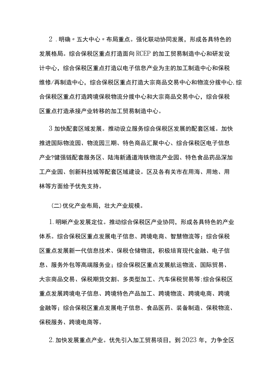 加快综合保税区高质量发展三年行动计划.docx_第3页