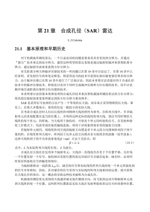 经典雷达资料-第21章 合成孔径(SAR)雷达-1.docx