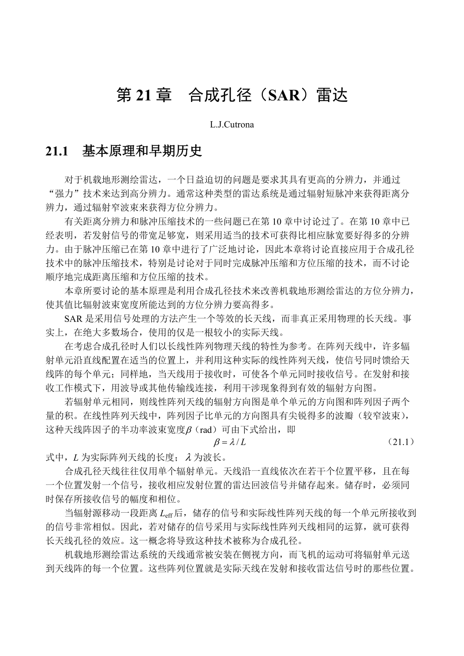 经典雷达资料-第21章 合成孔径(SAR)雷达-1.docx_第1页