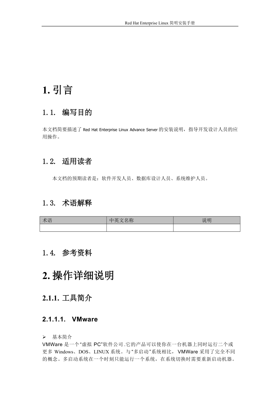 RedhatEnterpriseLinuxAdvancedServer简明安装手册.docx_第2页