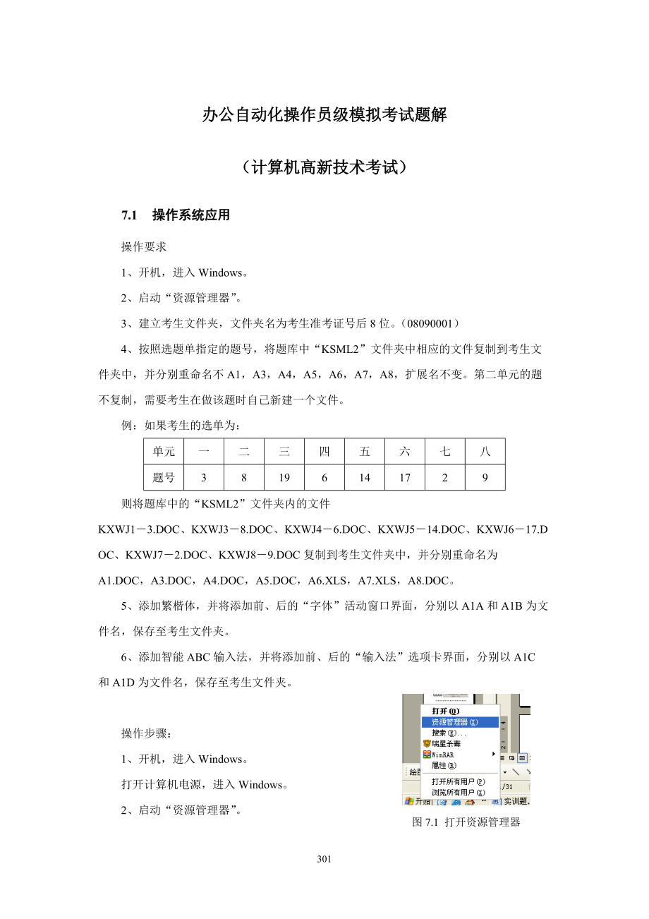 办公自动化指导.docx_第1页