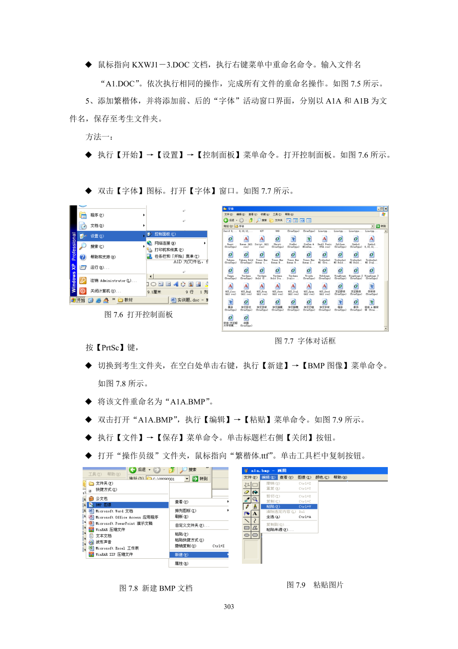 办公自动化指导.docx_第3页