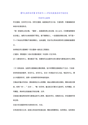 【作文指导初步】写作技巧——学会设置悬念和巧设伏笔.docx