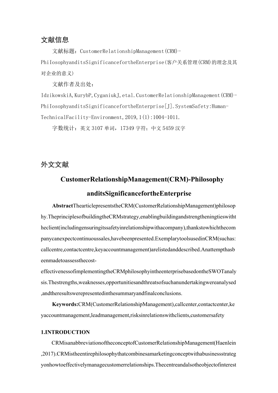 企业客户关系管理外文文献翻译.docx_第1页