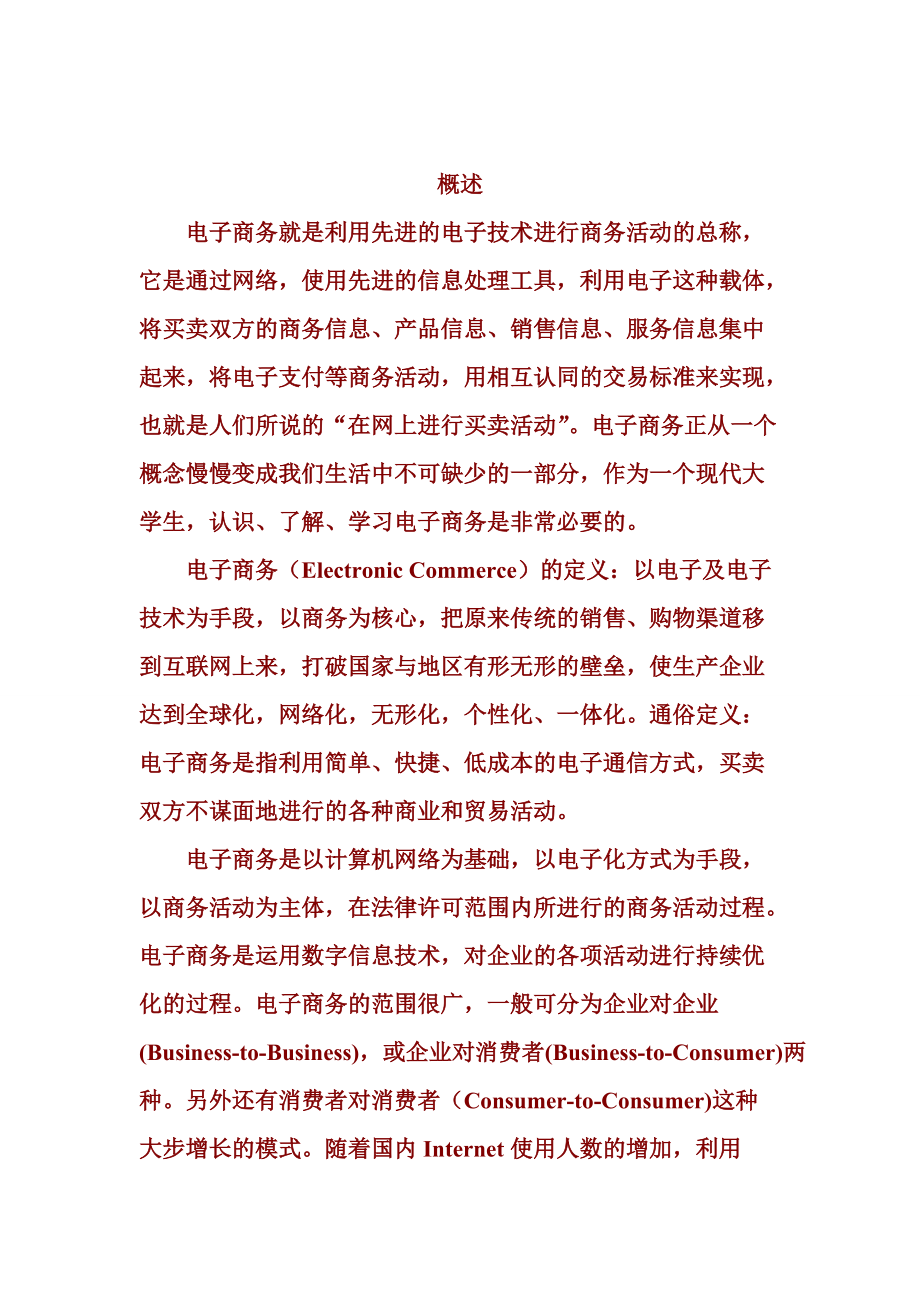 电子商务实习报告5.docx_第1页