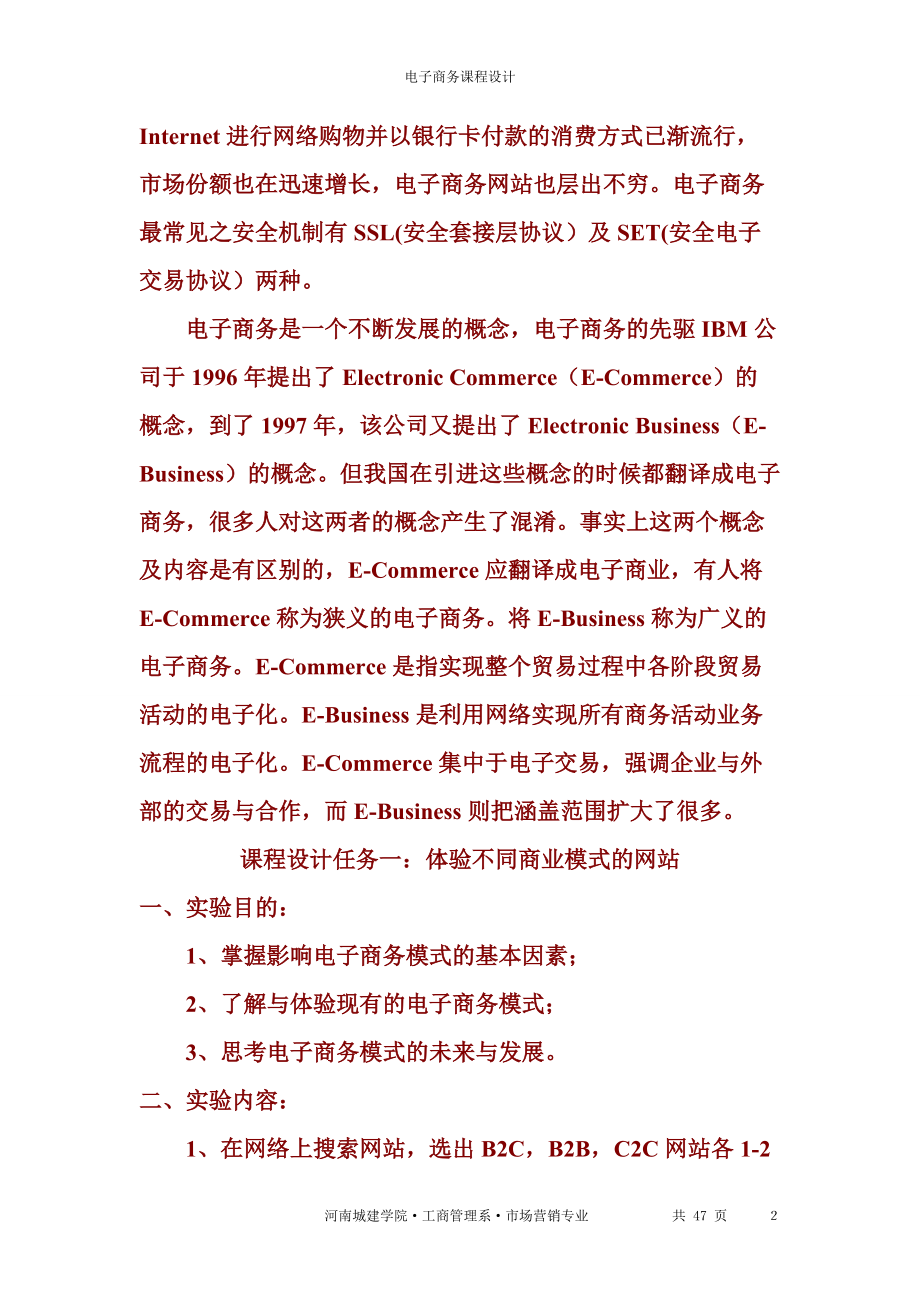 电子商务实习报告5.docx_第2页