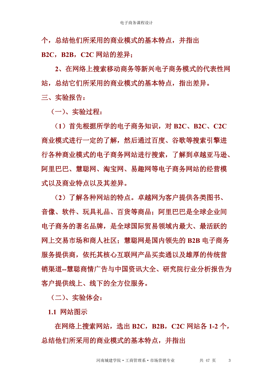 电子商务实习报告5.docx_第3页