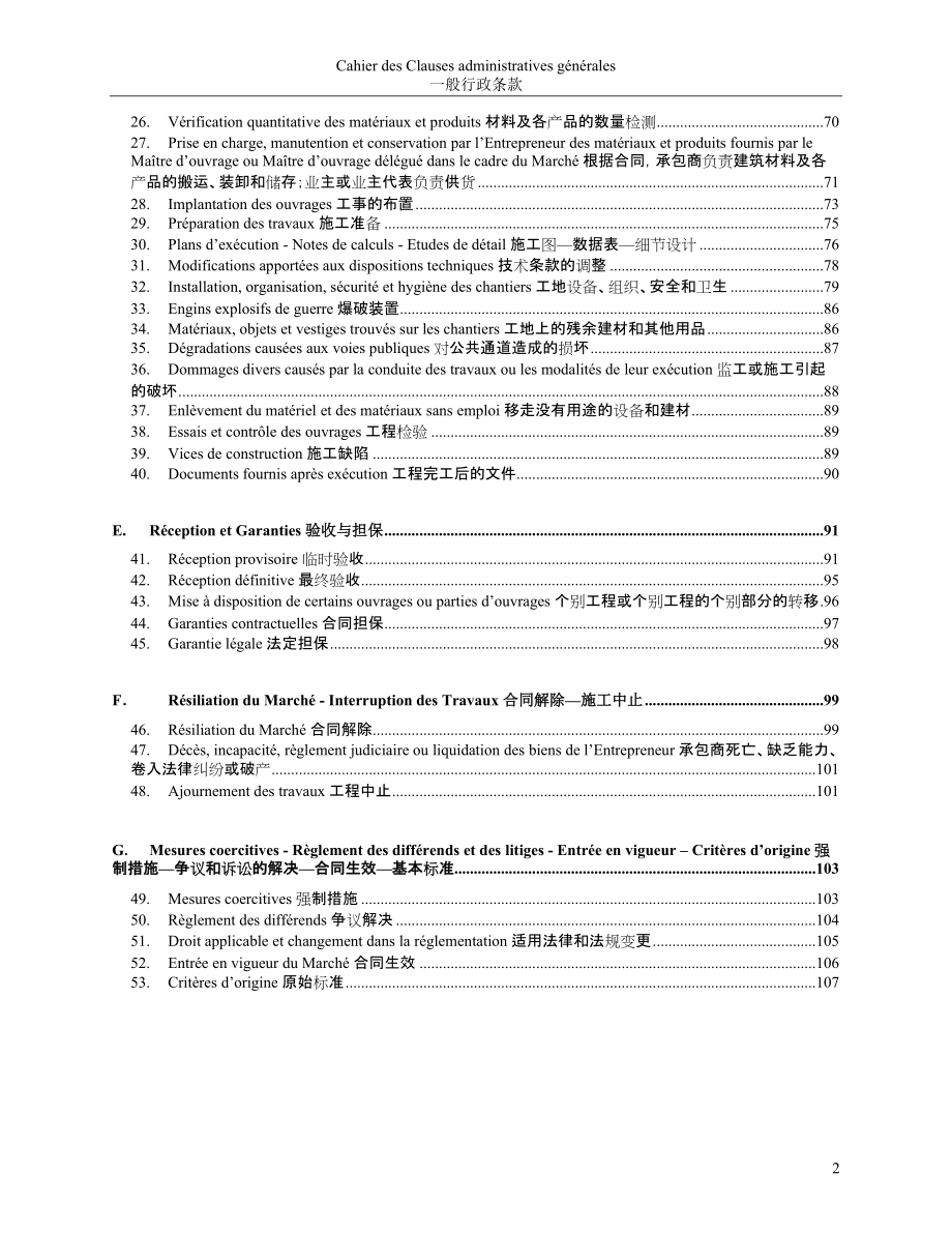 刚果布工程(非洲国家如阿尔及利亚基本与此相同)合同中.docx_第2页