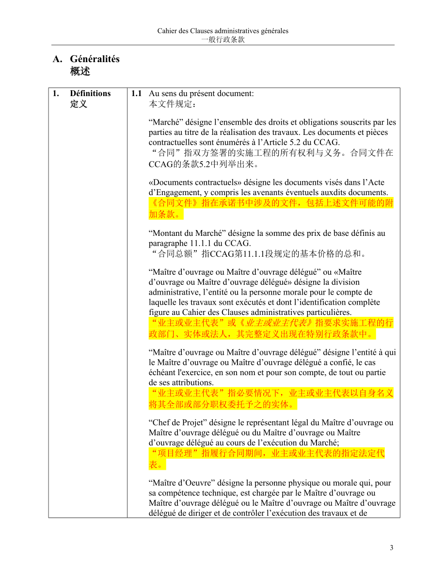 刚果布工程(非洲国家如阿尔及利亚基本与此相同)合同中.docx_第3页