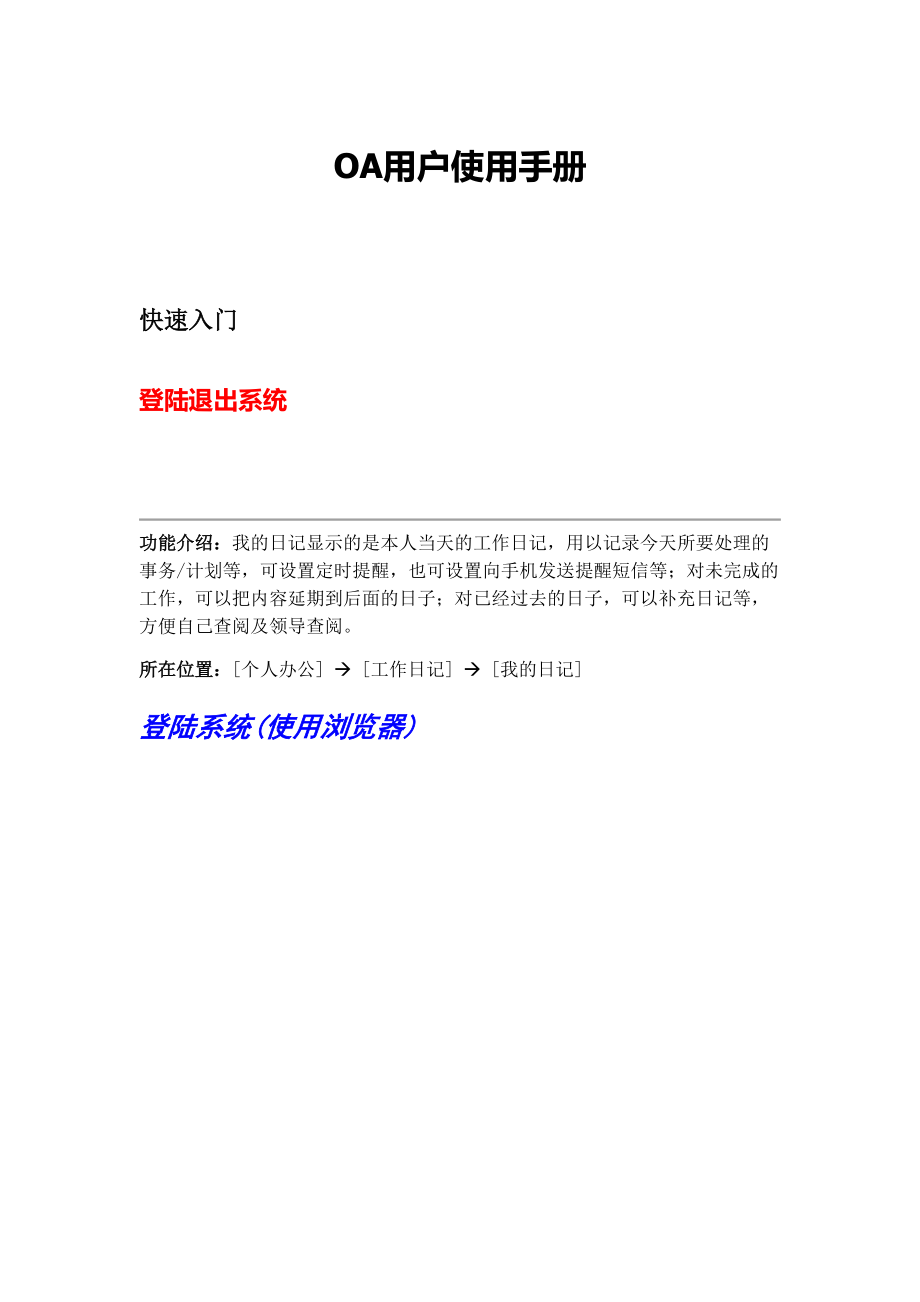 OA用户使用手册详细指南.docx_第1页