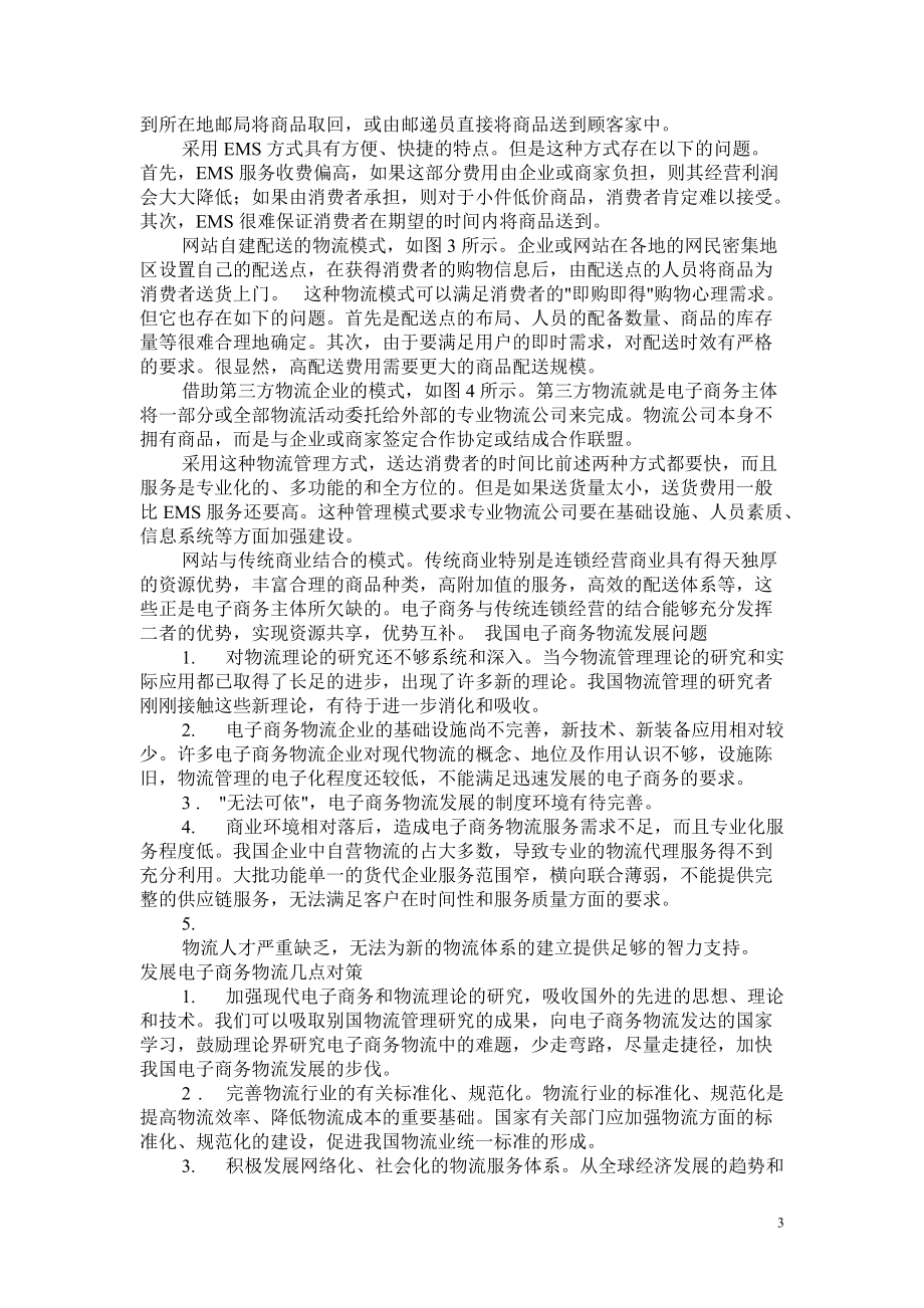 电子商务与供应链.docx_第3页