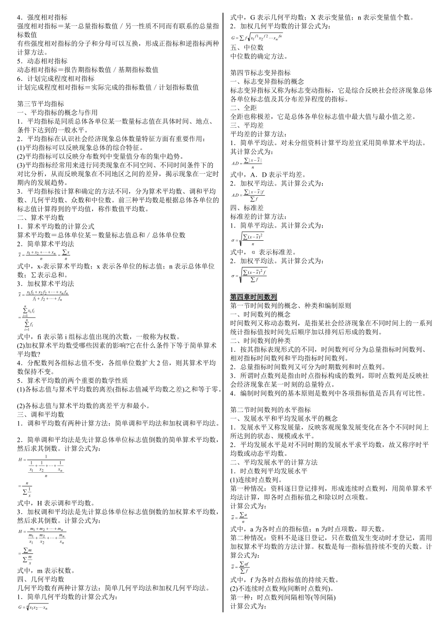 自考串讲00065国民经济统计概论选择名词解释简答论.docx_第2页