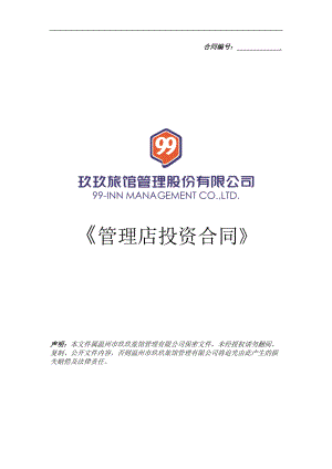 管理店投资合同.docx