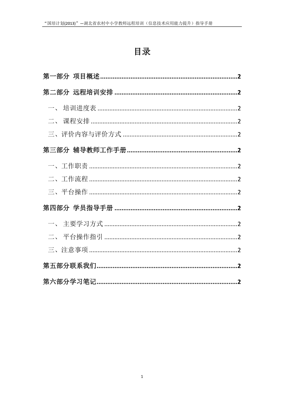 6北国培培训指导手册(信息技术)[1].docx_第2页