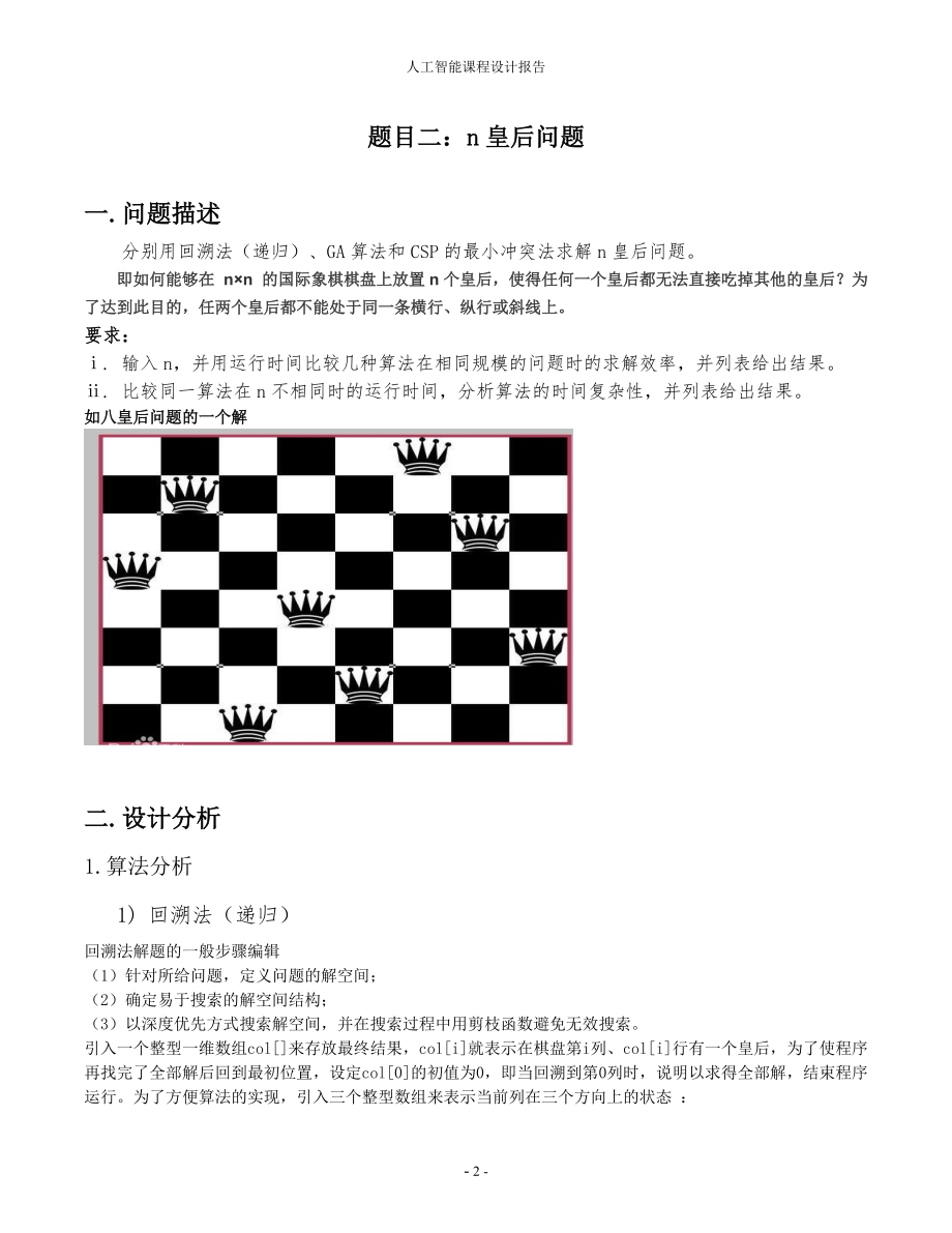 人工智能课程设计报告.docx_第3页