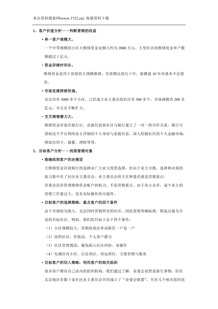 银行培训中心客户开发与客户关系管理.docx_第2页