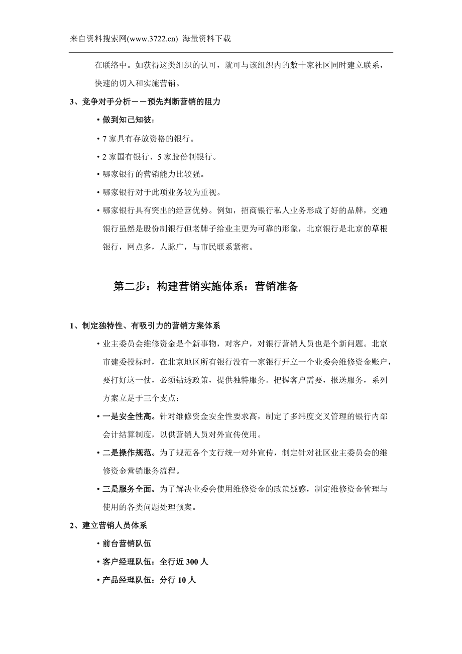 银行培训中心客户开发与客户关系管理.docx_第3页