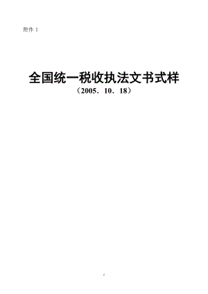 税收执法文书式样(共67个).docx